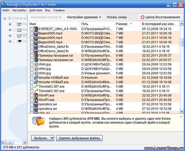рис. Auslogics Duplicate File Finder