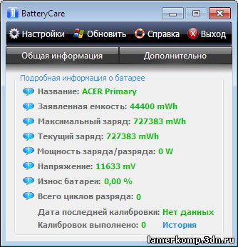 BatteryCare 0.9.9.