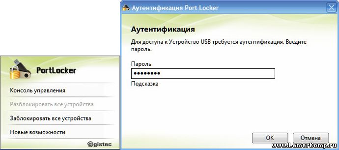 Port Locker - блокировка USB