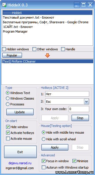 HiddeX - спрятать окно программы