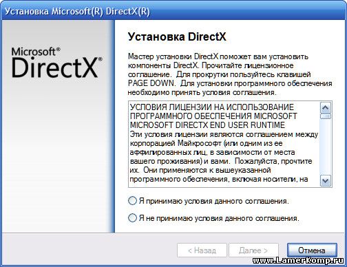 Microsoft DirectX® исполняемая библиотека