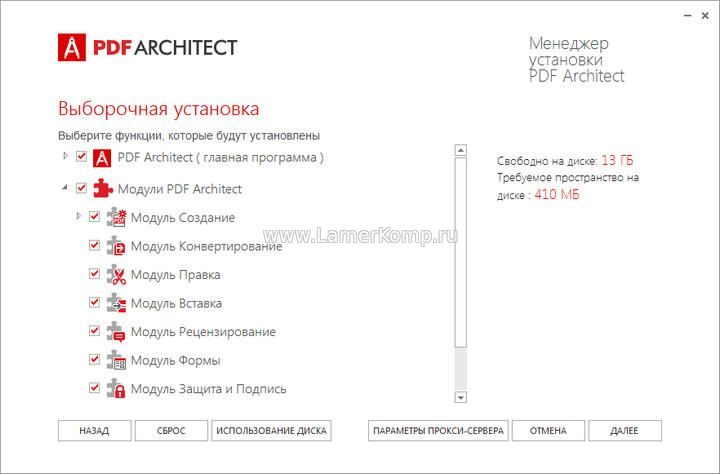 модули PDF Architect