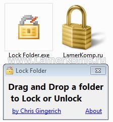 Lock Folder разблокировака папки