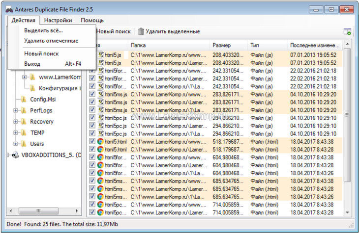 Antares Duplicate File Finder