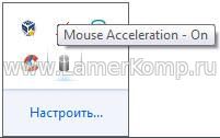 Mouse Accelerator