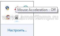 Mouse Accelerator