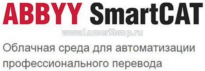 ABBYY SmartCAT