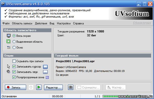 UVScreenCamera запись и редактирование видео