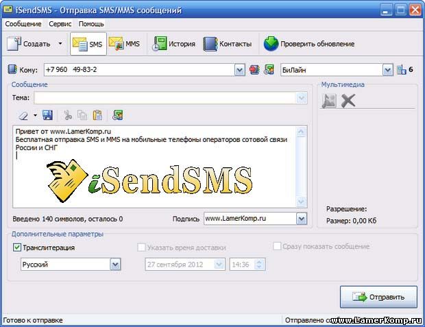 iSendSMS 2.3.4.770 отправить смс
