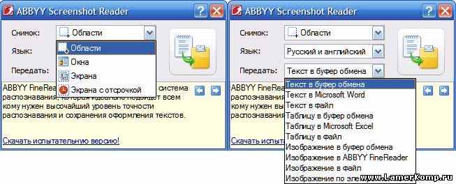 ABBYY Screenshot Reader 11.0 скачать бесплатно