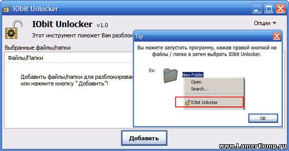 Программа Unlocker. IOBIT Unlocker для Windows 10. Unlocker как пользоваться. Unlocker 1.9 2 русская версия